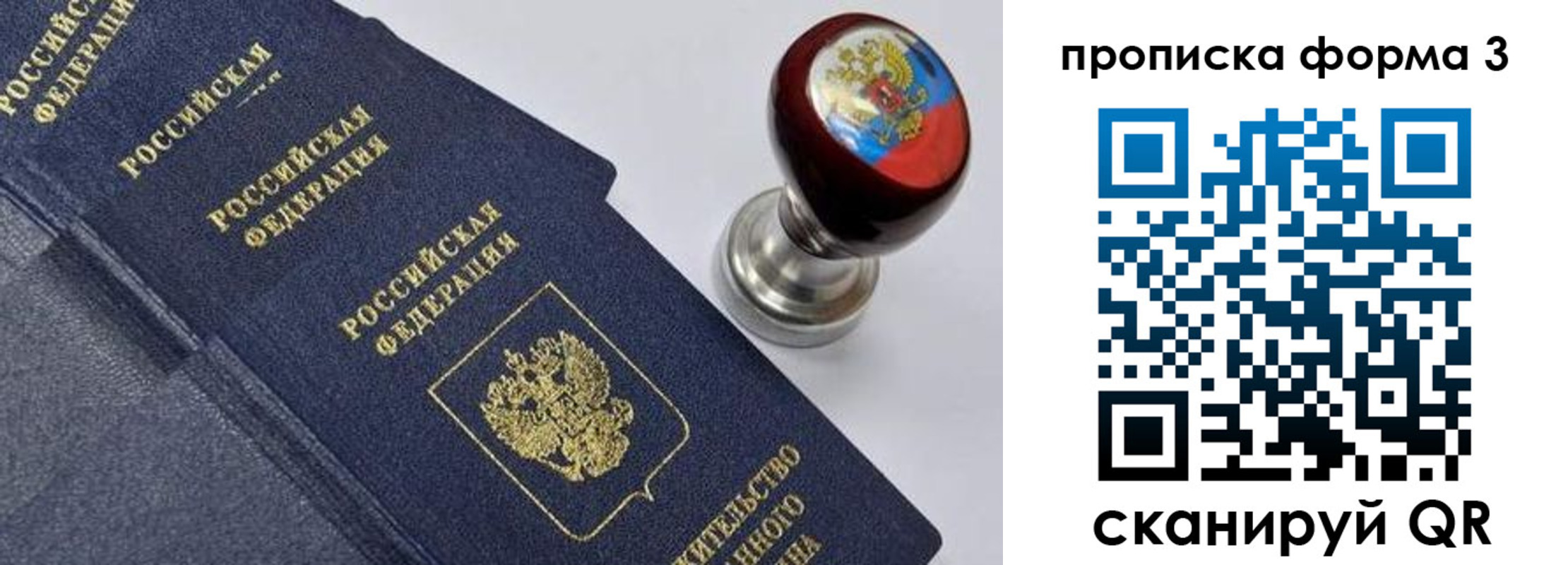прописка 2025 в Твери