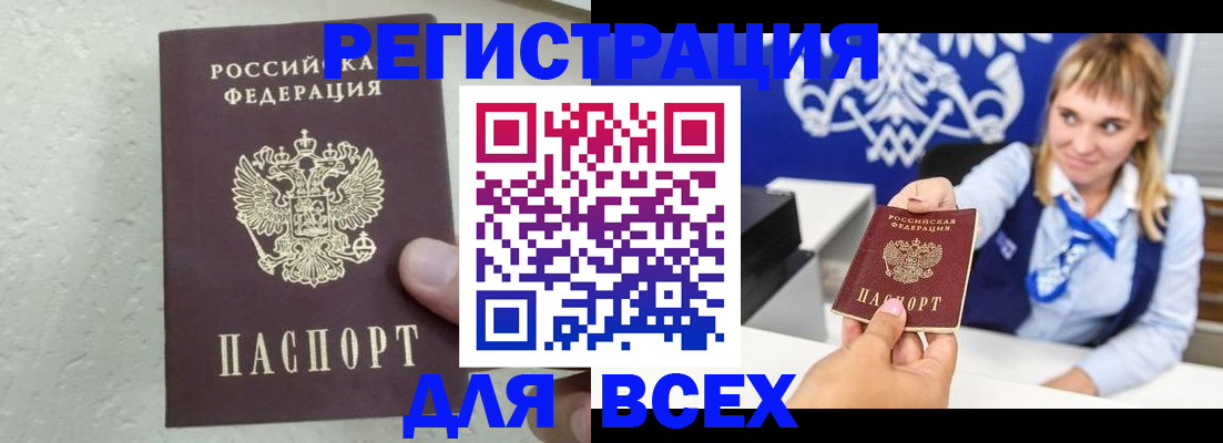 купить прописку в Твери
